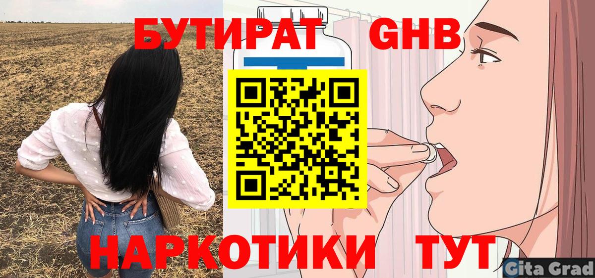 Бутират буратино Рославль