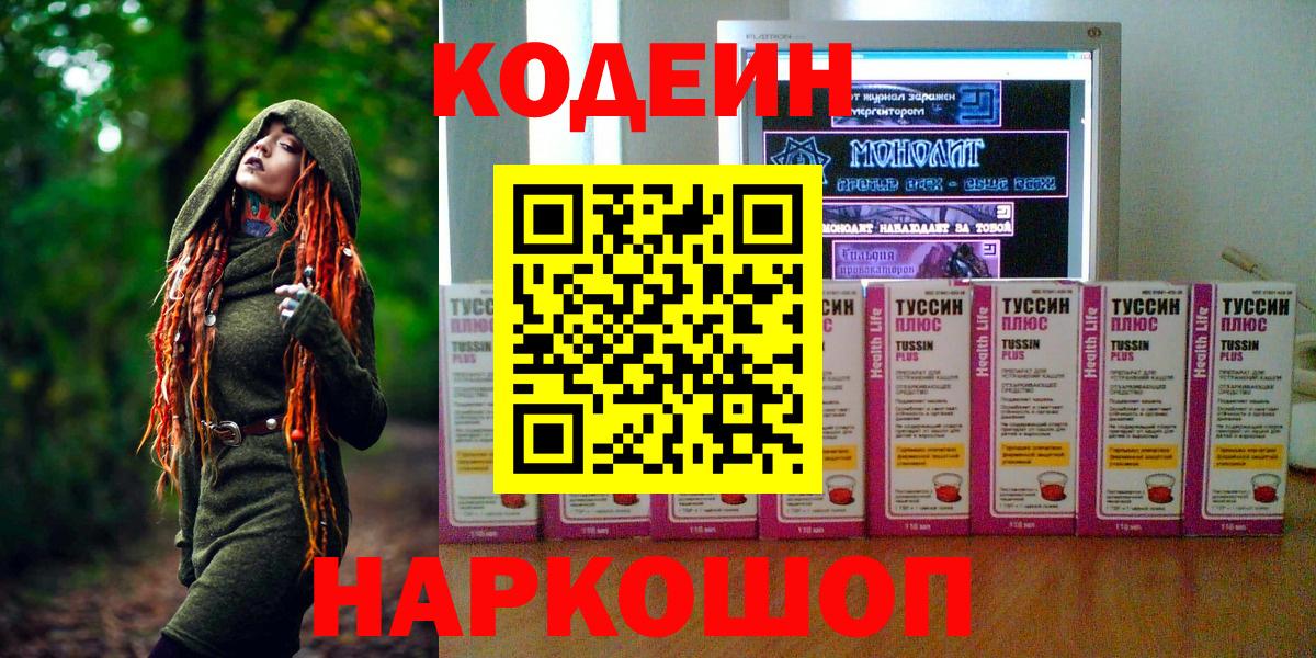 Кодеин напиток Lean (лин)  Codein напиток Lean (лин)  Рославль  Вход с VPN 