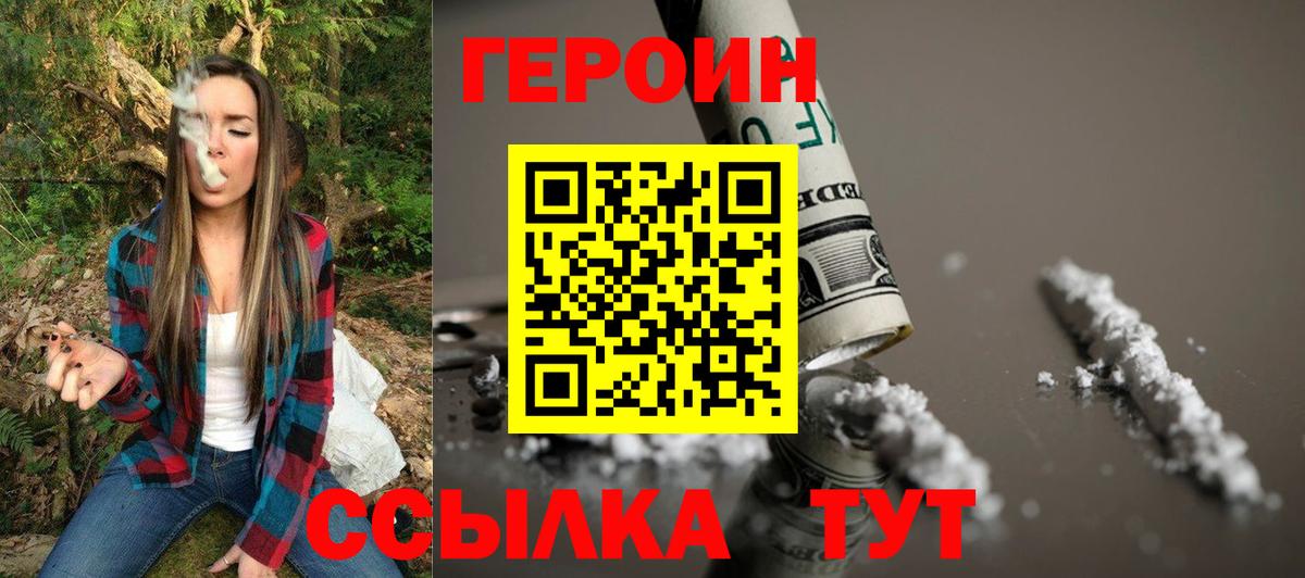 ГЕРОИН белый Рославль