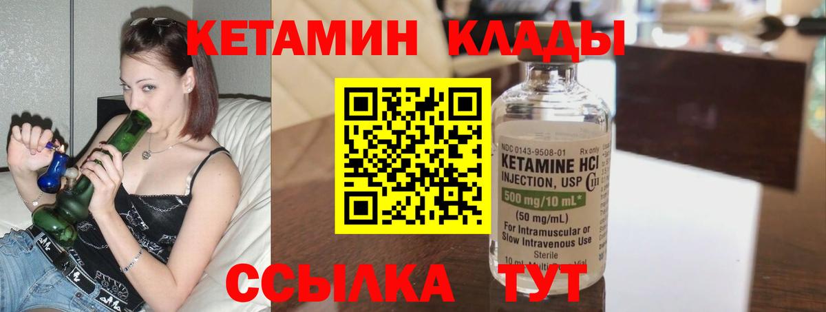 КЕТАМИН VHQ  Вход с VPN  Рославль 