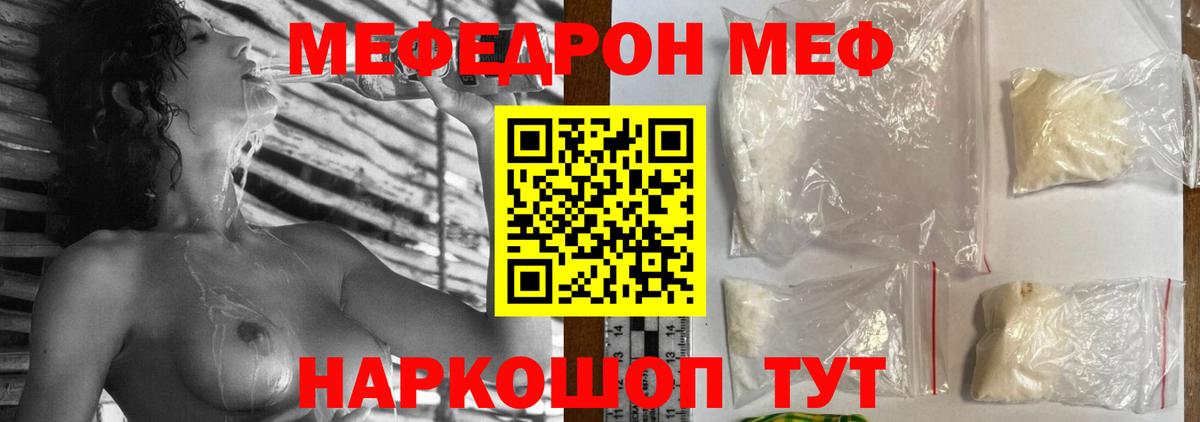Мефедрон  Мефедрон 4 MMC  Вход с VPN  МЕФ  Рославль 