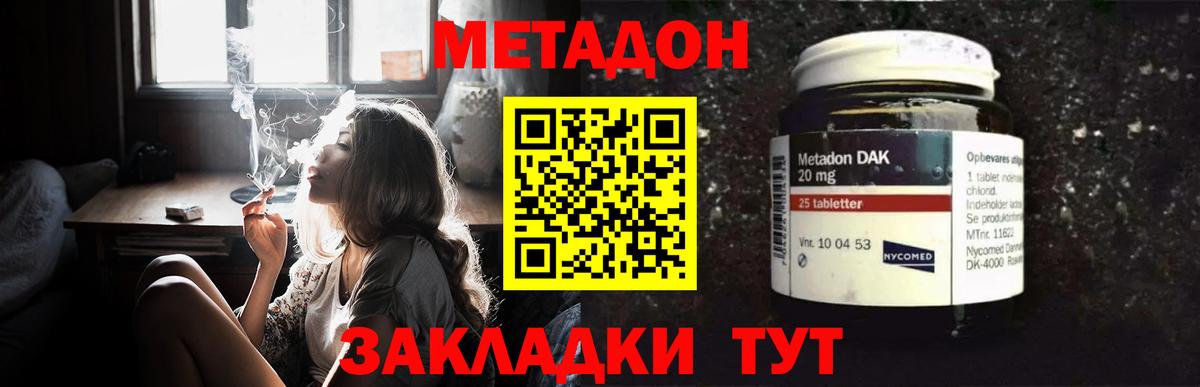 МЕТАДОН кристалл Рославль