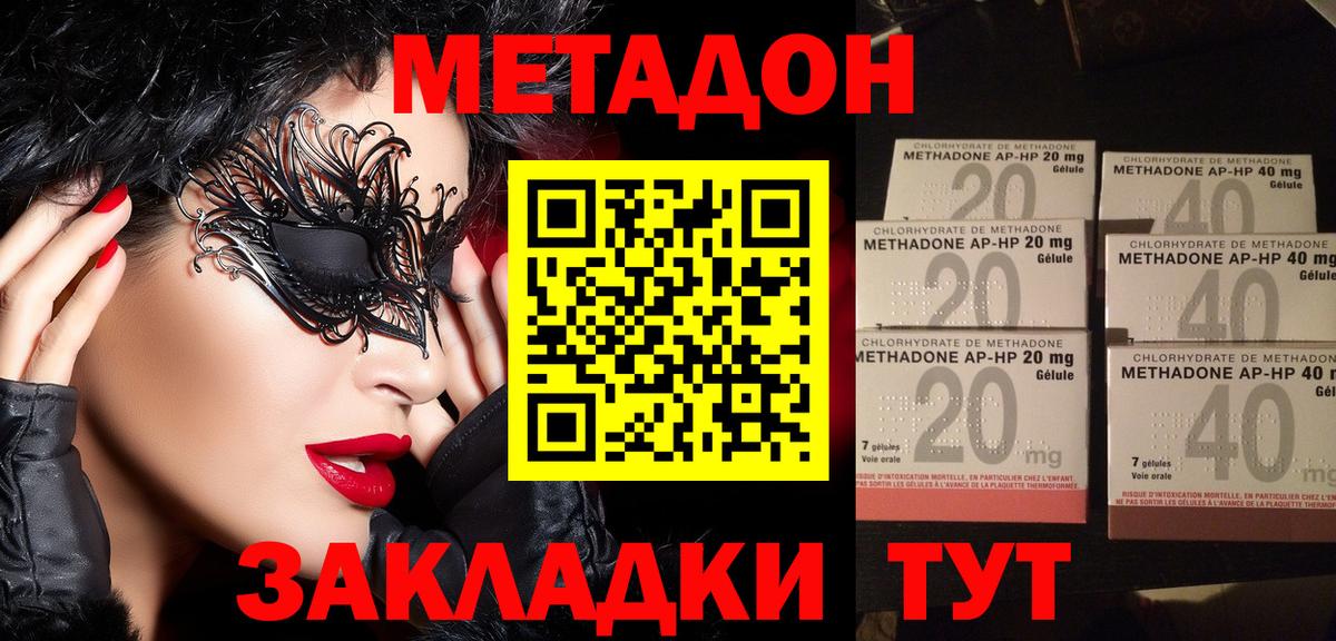Метадон methadone  Вход с VPN  Рославль  Метадон methadone 